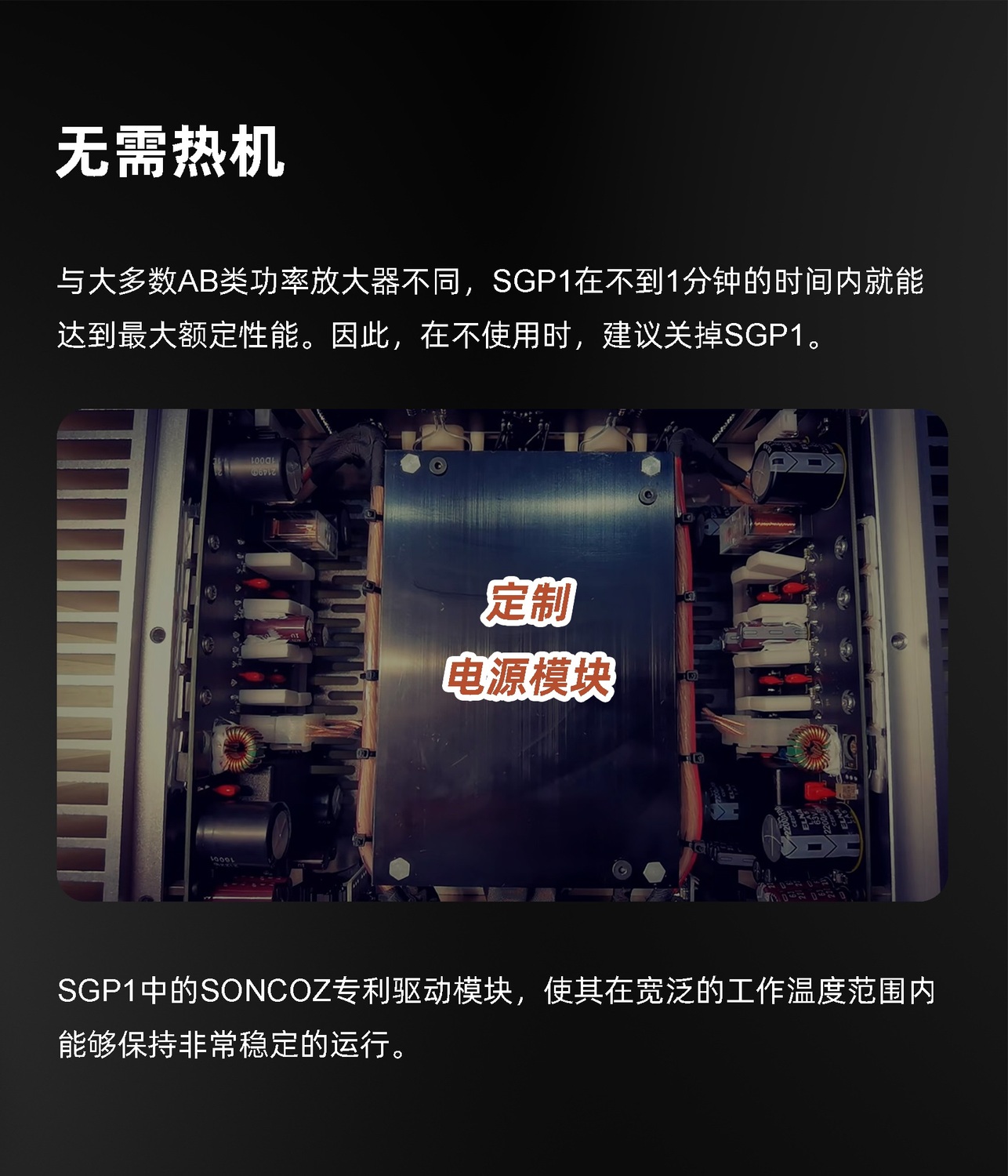 SGP1--甲乙类参考级立体声音频功率放大器- 松果SONCOZ（中国）